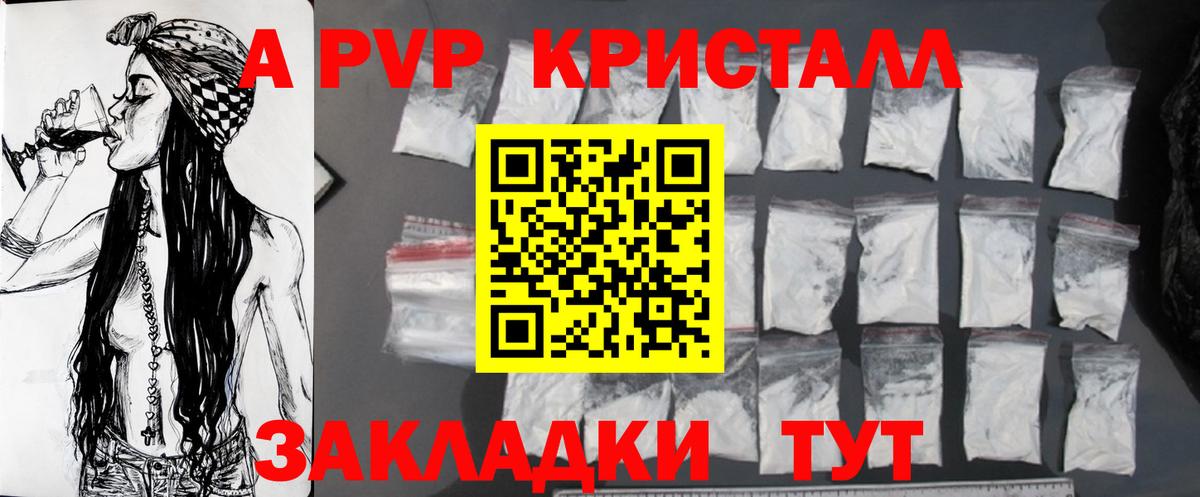 Alpha-PVP кристаллы  Альфа ПВП мука  Alfa_PVP  Домодедово  Вход с VPN  A PVP СК КРИС 