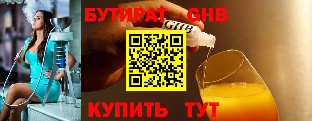 Бутират бутик Домодедово