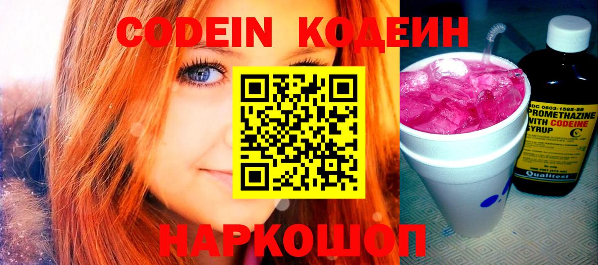 Codein напиток Lean (лин)  Кодеин напиток Lean (лин)  Домодедово  Вход с VPN 