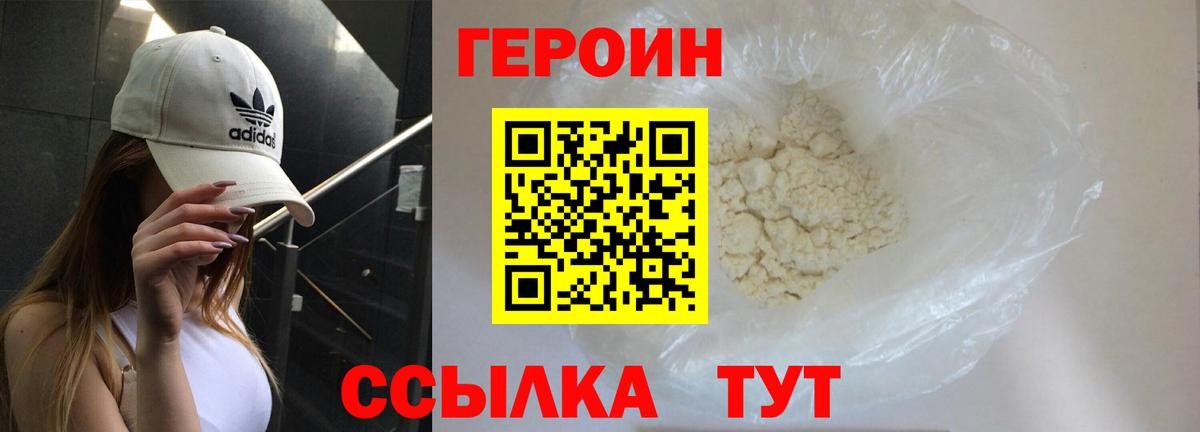 ГЕРОИН белый  ГЕРОИН  Домодедово  Вход с VPN 