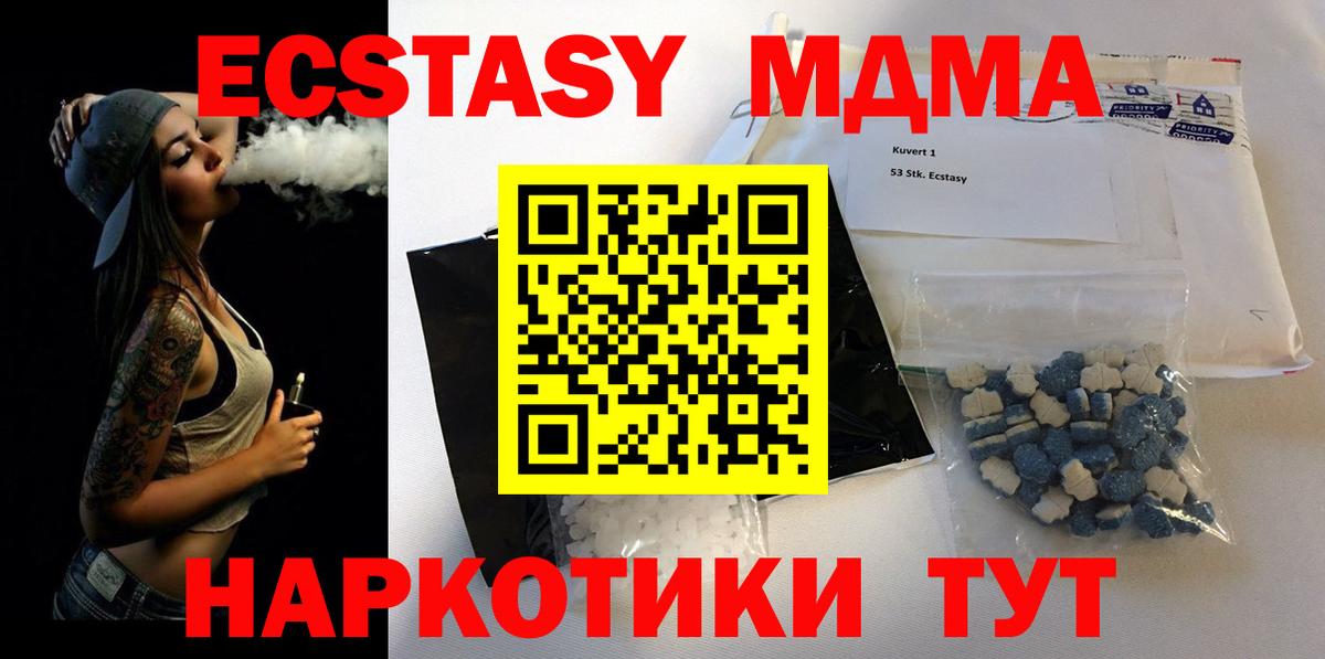 МДМА кристаллы Домодедово