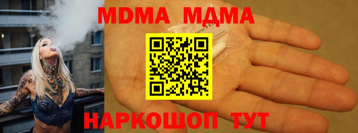 МДМА молли  МДМА  Вход с VPN  Домодедово  МДМА Molly 