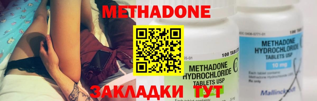 Метадон methadone  Вход с VPN  Домодедово  МЕТАДОН белоснежный 